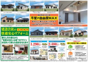 平屋　チラシ